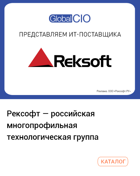 Рексофт - российская многопрофильная технологическая группа (баннер)